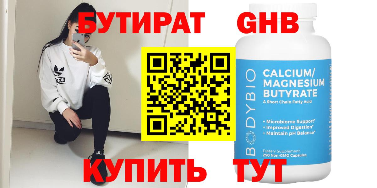 БУТИРАТ BDO  Вход с VPN  Елец 