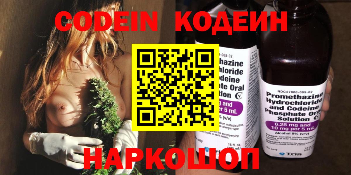 Кодеин Purple Drank  Codein Purple Drank  Вход с VPN  Елец 