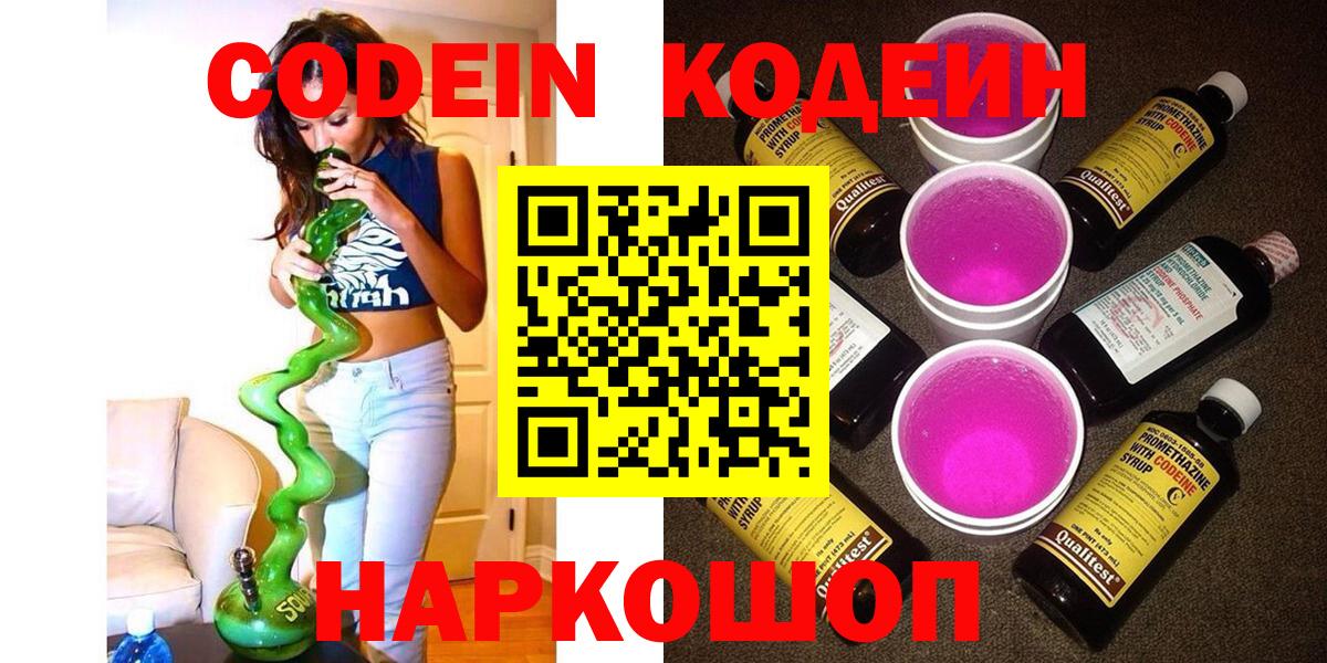Кодеиновый сироп Lean напиток Lean (лин) Елец