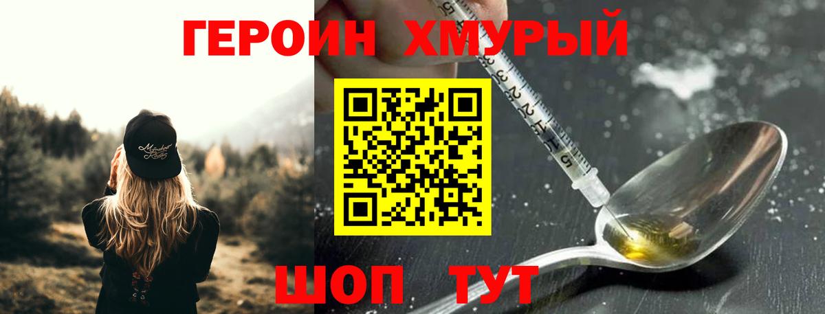 ГЕРОИН хмурый  Вход с VPN  Елец 