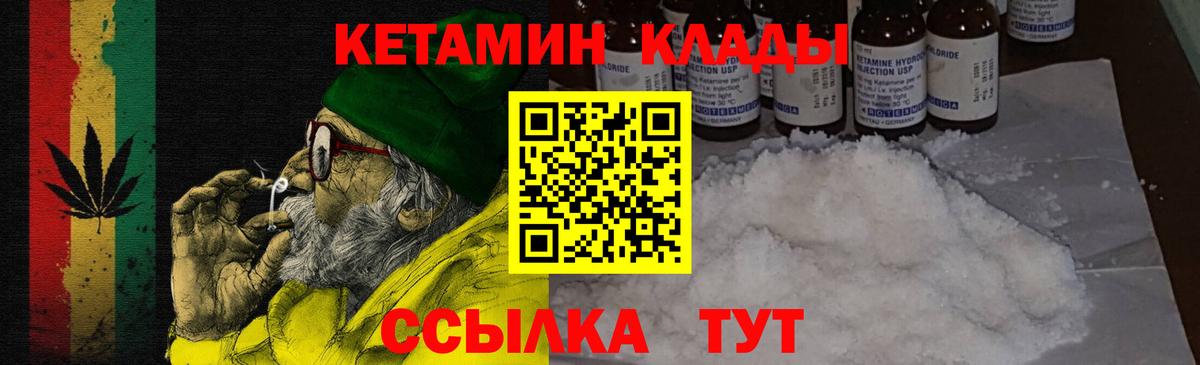 КЕТАМИН ketamine Елец